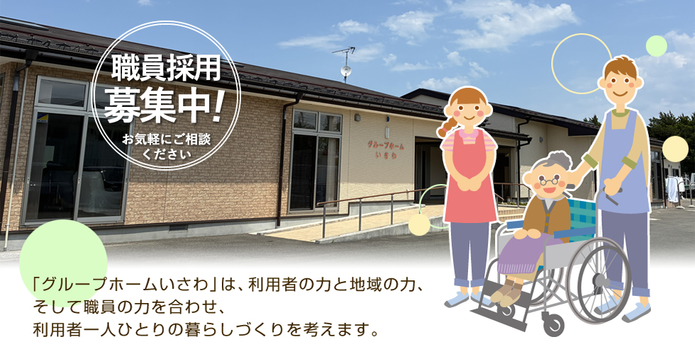 �u�O���[�v�z�[��������v�́A���p�҂̗͂ƒn��̗́A�����ĐE���̗͂����킹�A���p�҈�l�ЂƂ�̕�炵�Â�����l���܂��B